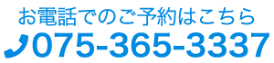 お電話でのご予約はこちらから