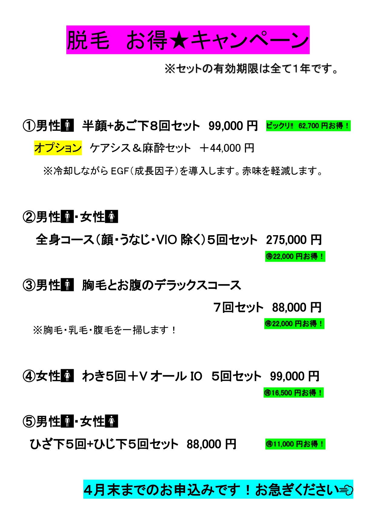 女　乳毛 脱毛 お得☆キャンペーン | 京都の皮膚科岡田佳子医院